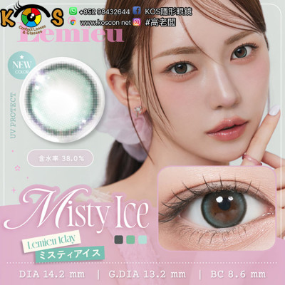 Lemieu 1day Misty Ice ルミュー ミスティアイス